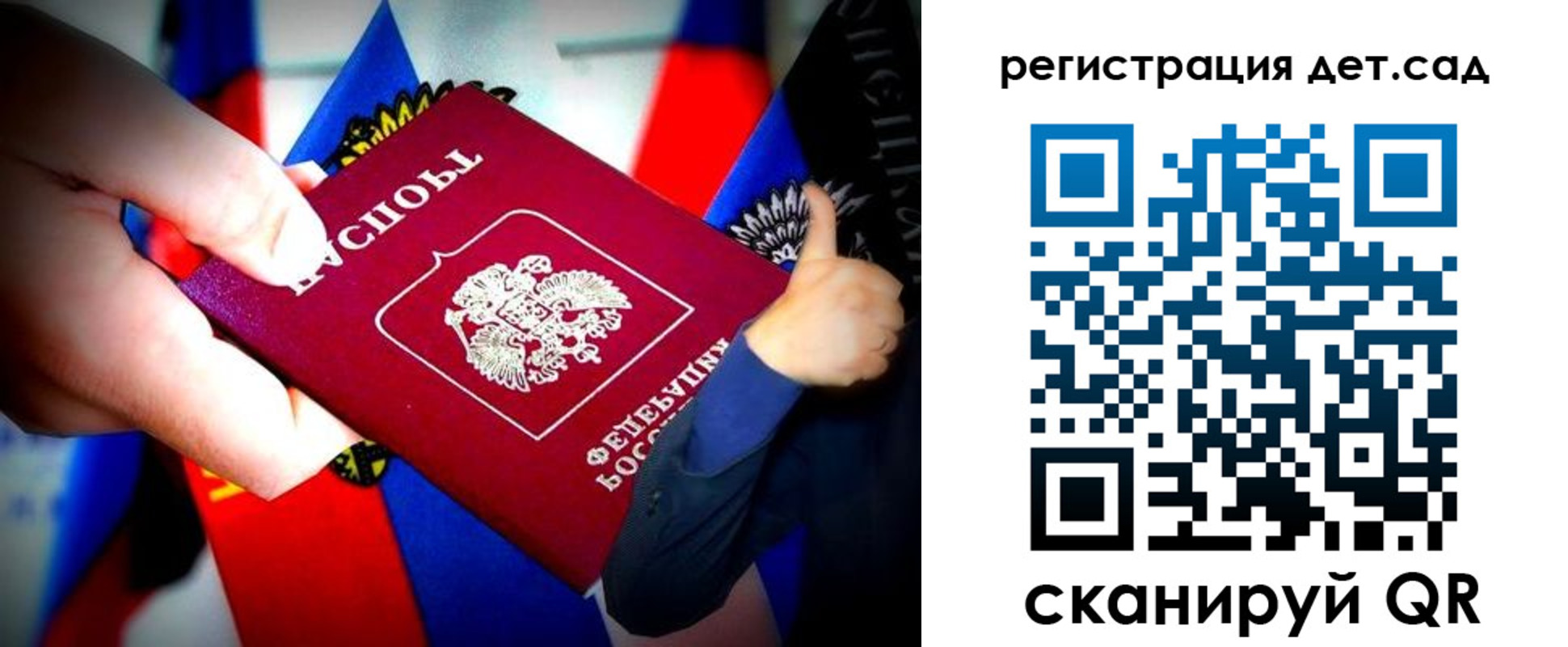регистрация для дет. сада в Красном Куте