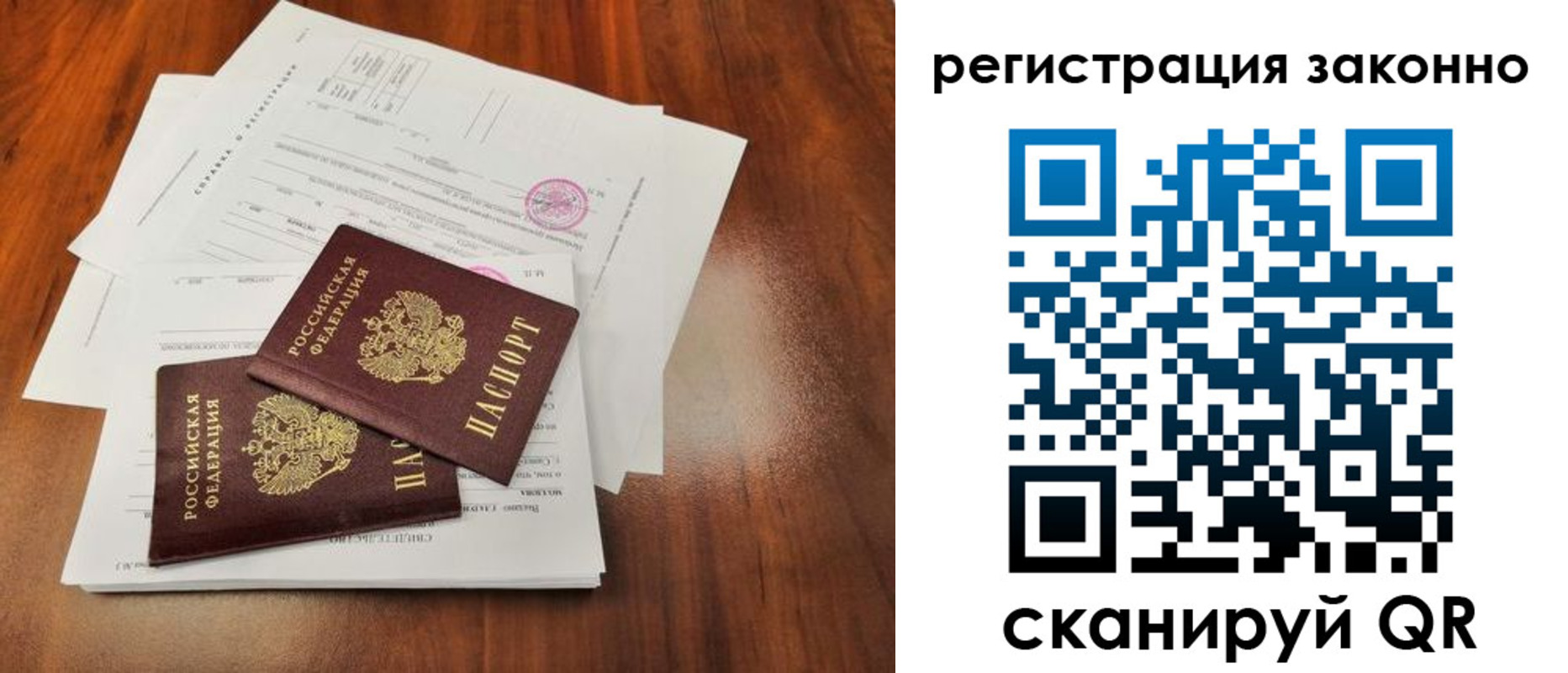 прописка ребенка в Красном Куте